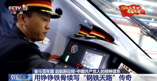 【奋斗百年路 启航新征程中国共产党人的精神谱系】用铮铮铁骨续写“钢铁天路”传奇