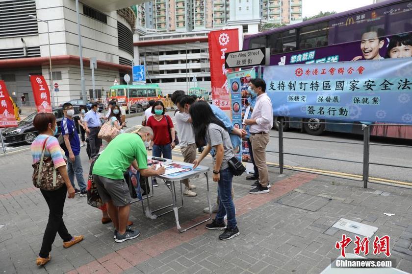 香港市民参加"支持制订特区国家安全法"保稳定,保发展,保就业的签名