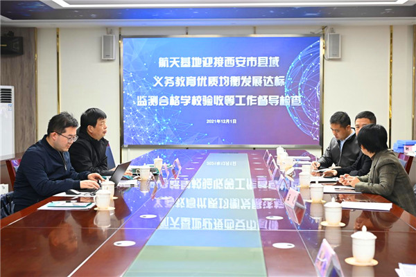 西安航天基地迎接市级义务教育优质均衡发展达标监测工作督导检查_fororder_图片27