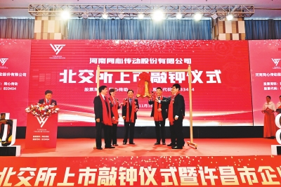 河南三家企业登陆北京证券交易所 开市首日集体大涨
