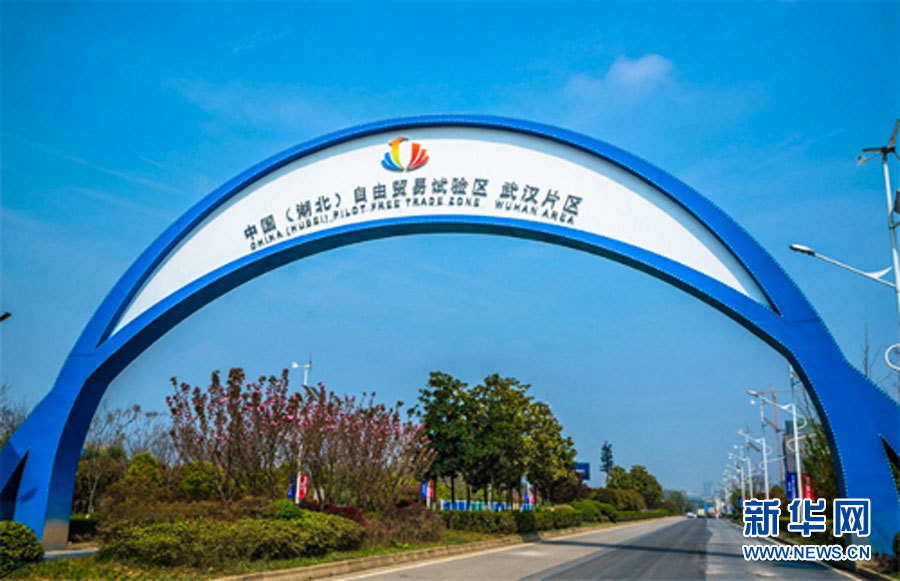 东湖高新区（武汉自贸片区）进出口企业服务联盟成立