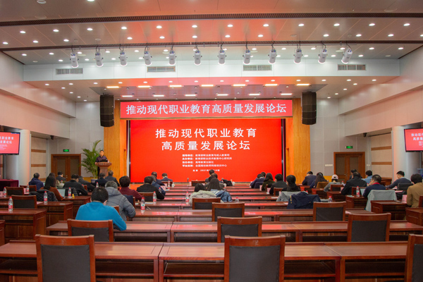 推动现代职业教育高质量发展论坛在京举办