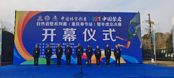 2021中国攀岩自然岩壁系列赛年度总决赛在重庆奉节举行_fororder_图片1