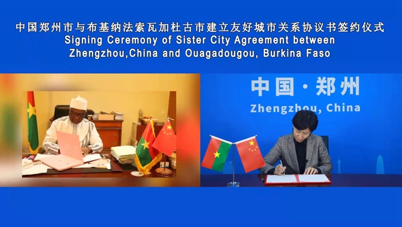 郑州市与布基纳法索瓦加杜古市正式缔结友好城市关系