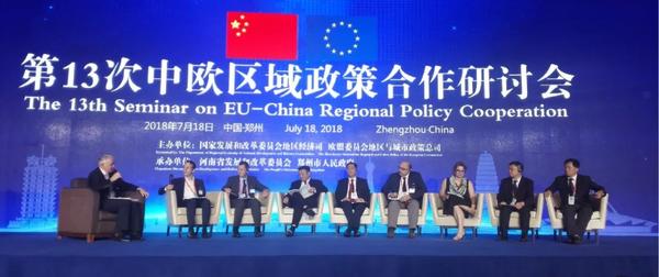 最新！郑州再度入选中欧区域政策合作中方案例地区