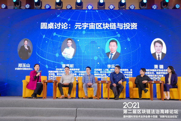 第二届区块链法治高峰论坛在上海成功举办 第二届区块链法治高峰论坛在上海成功举办