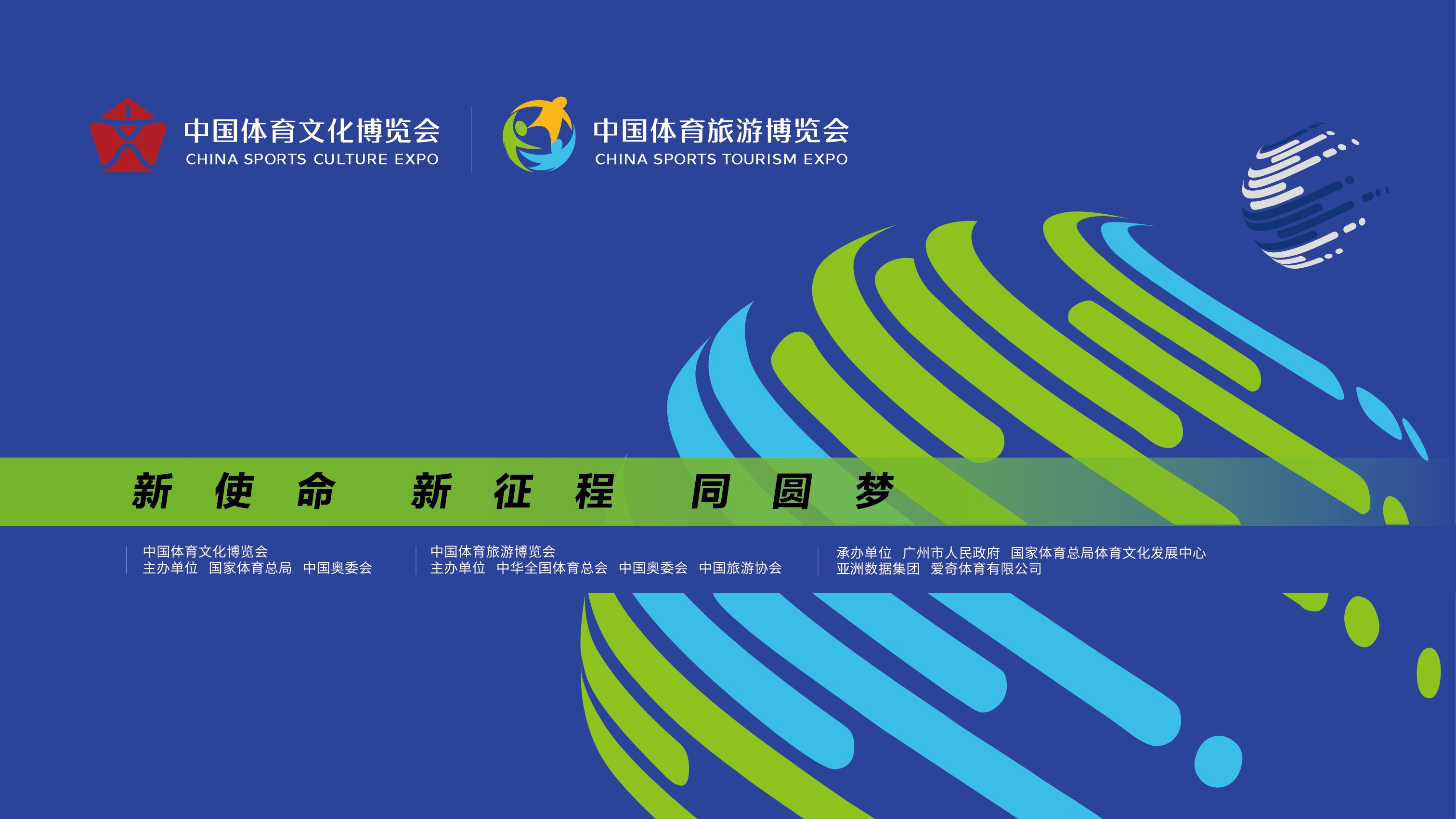 2021中国体育两个博览会来了 邀您感受体育里的文化与科技