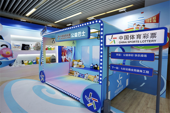 携手探索前进路径  中国体育彩票主题展览举办_fororder_配图4