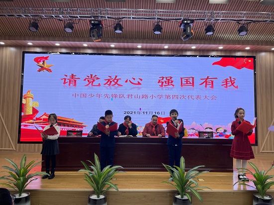 枣庄市市中区君山路小学举行少年先锋队第四次代表大会 枣庄市市中区君山路小学举行少年先锋队第四次代表大会