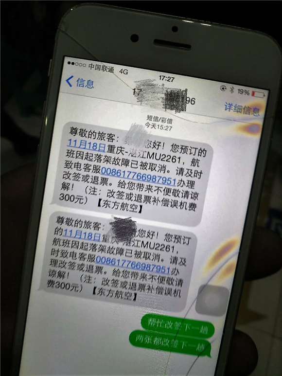 男子“改签机票”被套路近万元 才知航班没被取消