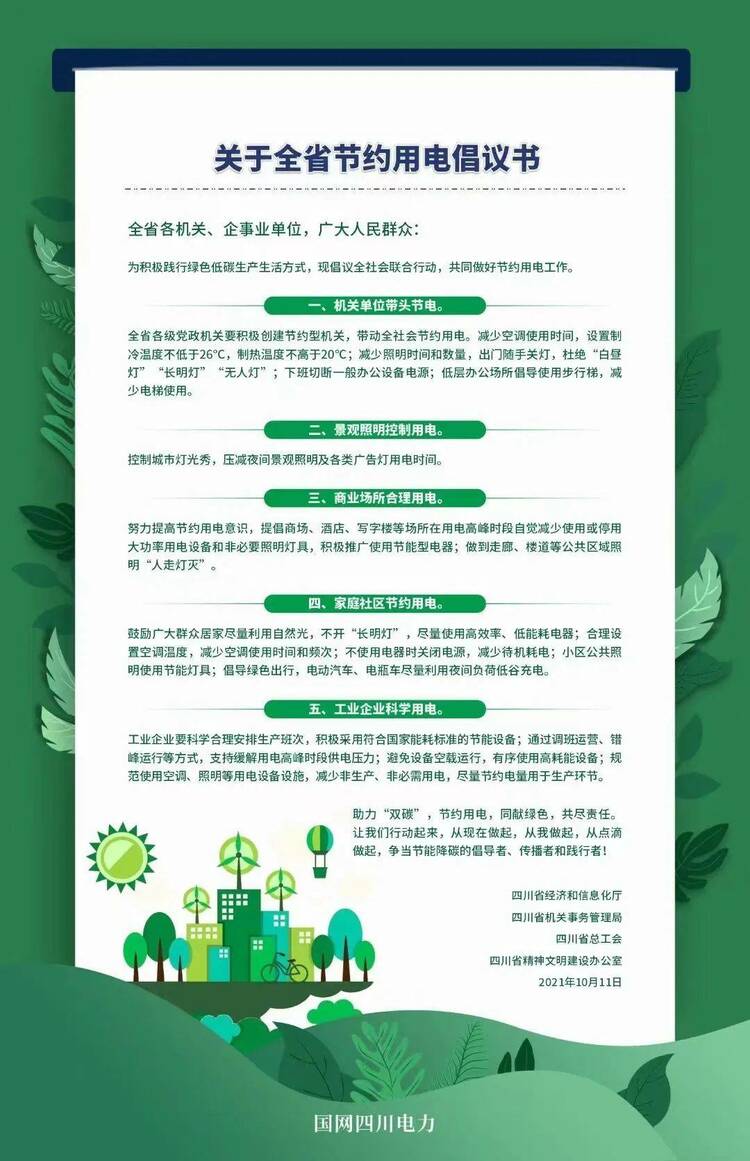 (转载)十问十答|水电大省,也会缺电?