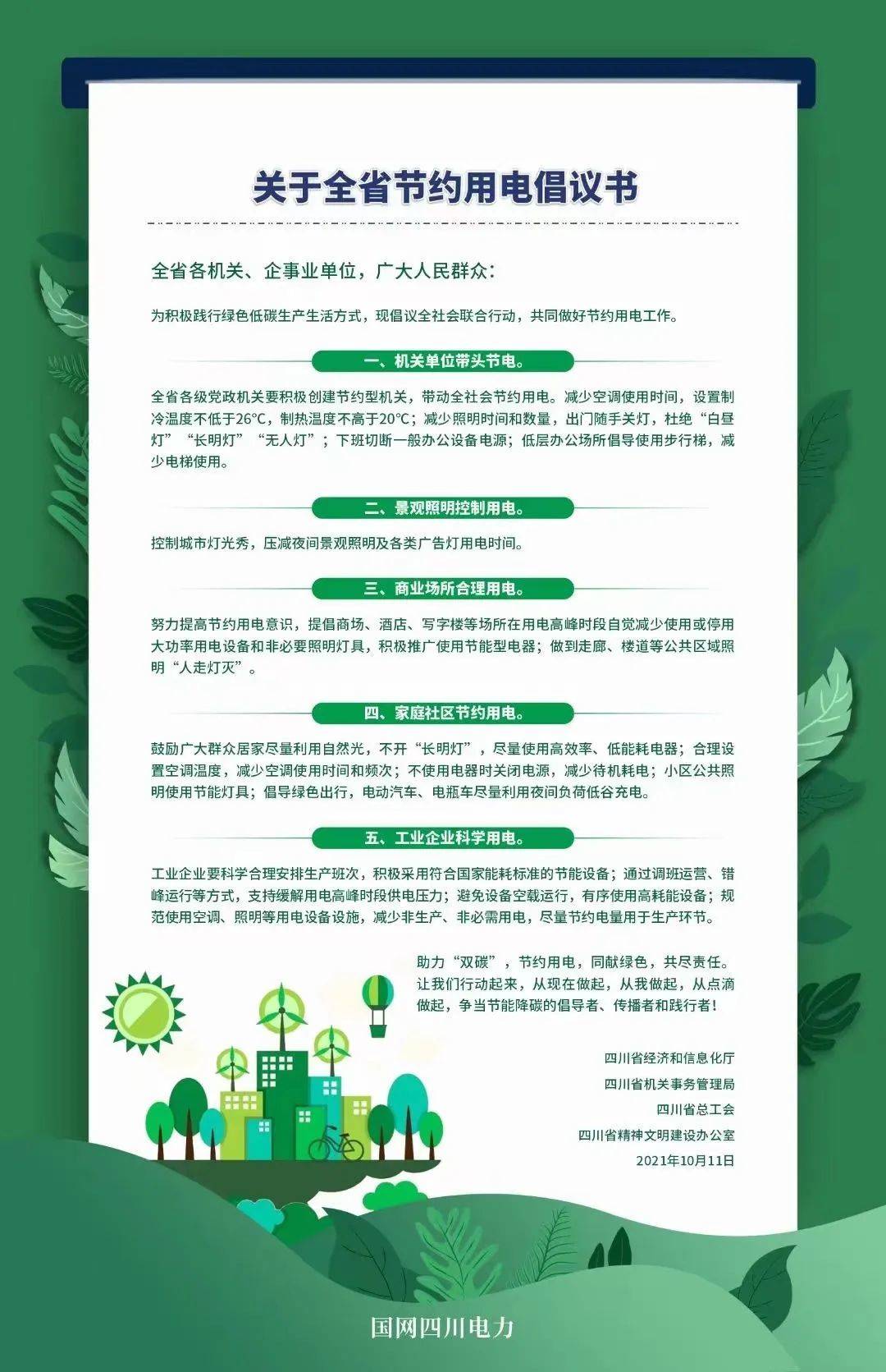 (转载)十问十答|水电大省,也会缺电?