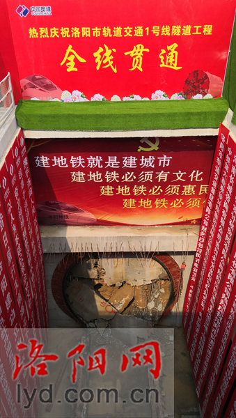 洛阳地铁1号线全线“洞通” 洛阳地铁1号线全线“洞通”