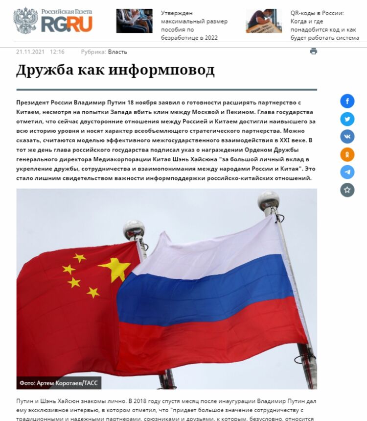 俄主流媒体广泛报道普京总统授予总台台长“友谊勋章”