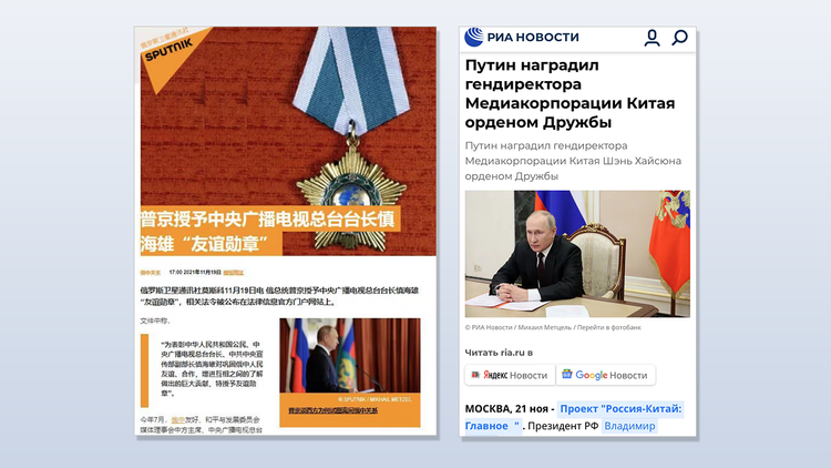 俄主流媒体广泛报道普京总统授予总台台长“友谊勋章”