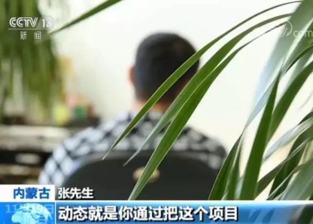 警惕 | 一男子看到别人赚“大”钱后投资13万，结果......