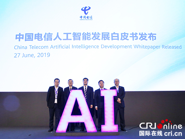 中国电信首次发布人工智能发展白皮书 中国电信首次发布人工智能发展白皮书