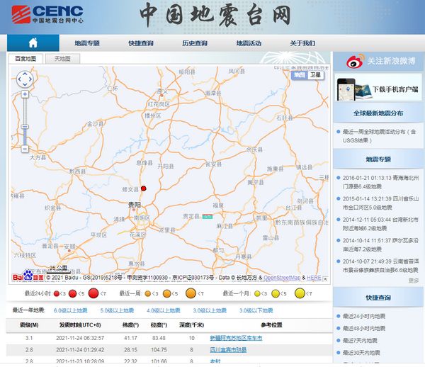 快讯：贵阳市修文县附近发生4.6级地震