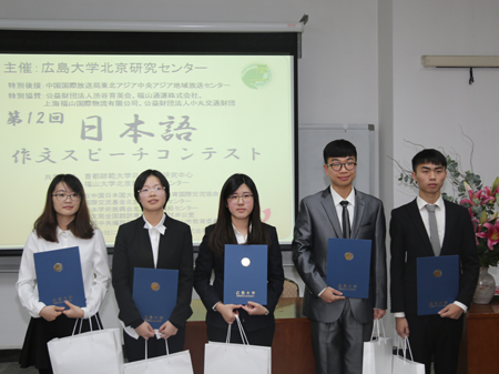 日本語学習に寄せる思い、広島大学日本語作文スピーチコンテストで聞く