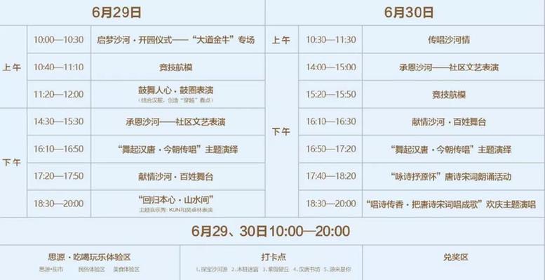 （转载）这个周末 成都沙河源公园等你赴一场诗意音乐秀