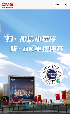 关注度拉满!这个论坛上,总台“黑科技”集中亮相