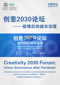 Creativity 2030 Forum