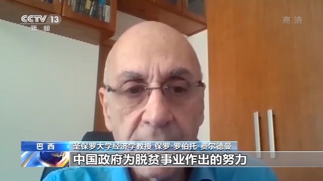 多国人士：两会给世界经济传递积极信号 中国脱贫树立榜样