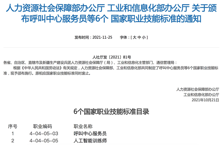 “人工智能训练师”国家职业技能标准发布 “人工智能训练师”国家职业技能标准发布_fororder_图片4