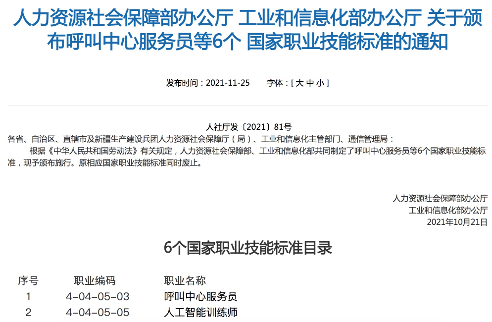 “人工智能训练师”国家职业技能标准发布 “人工智能训练师”国家职业技能标准发布_fororder_图片4