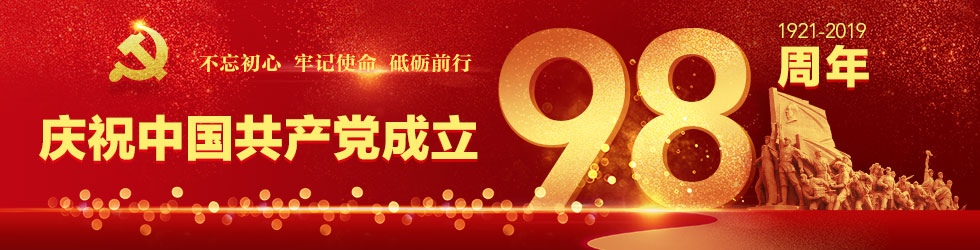 中国共产党成立98周年_fororder_banner-980x250-2(1)