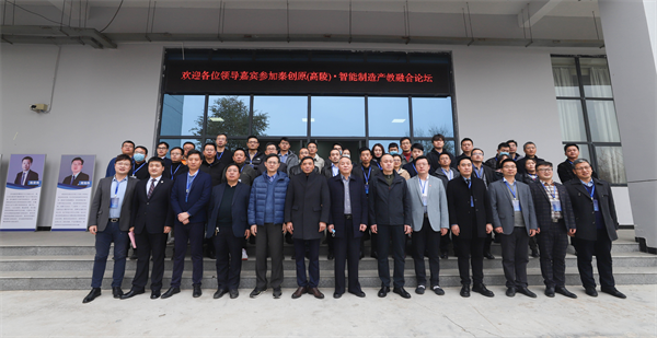 秦创原(高陵)•智能制造产教融合论坛成功举办_fororder_图片2