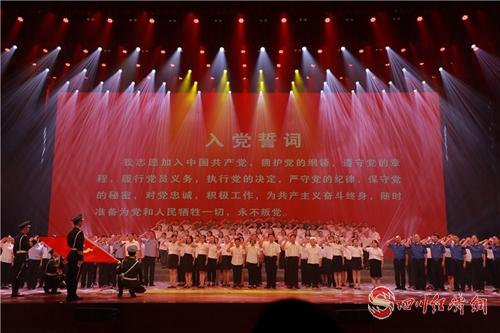 （转载）“守初心 担使命” 眉山彭山举行庆祝中国共产党成立98周年大会