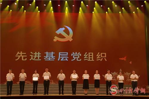 （转载）“守初心 担使命” 眉山彭山举行庆祝中国共产党成立98周年大会