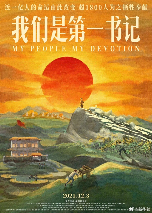 据了解,《我们是第一书记》是国内新闻领域首次尝试以新闻素材依托
