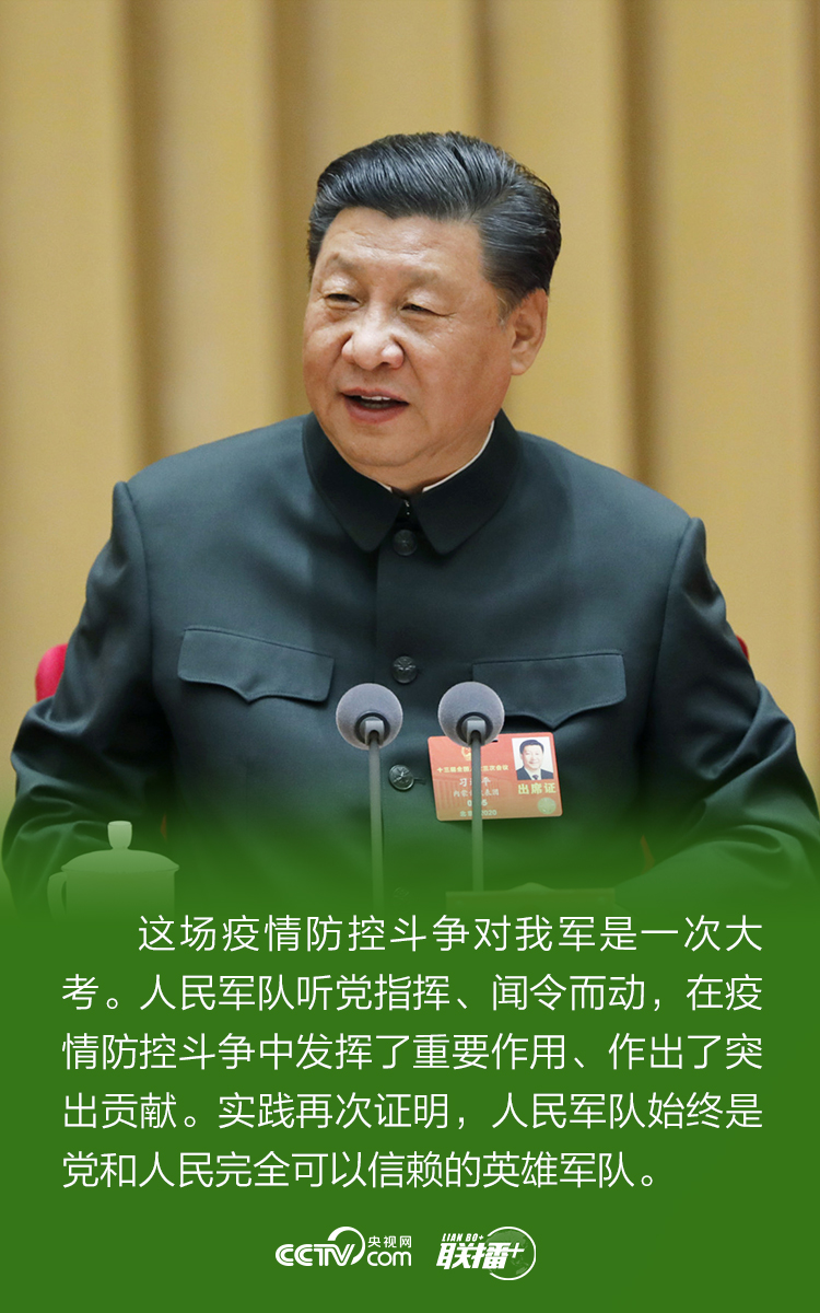 联播+丨习近平：汇聚起强国兴军的磅礴力量