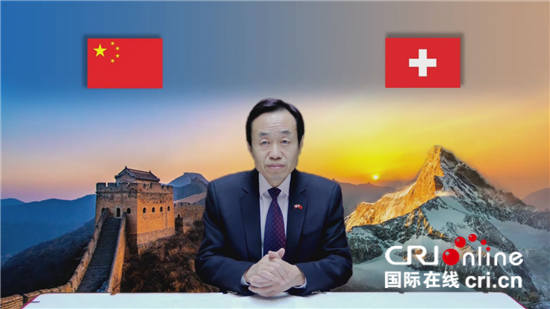 中国驻瑞士大使向瑞士共产党第二十四次大会宣介中共十九届六中全会精神_fororder___172.100.100.3_temp_9500033_1_9500033_1_6012_c694328b-d61e-4d8f-9c14-479bca576b43