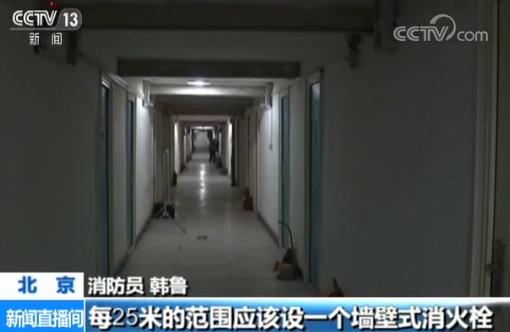 北京排查群租公寓:整栋楼没消火栓 烟头乱扔地毯上