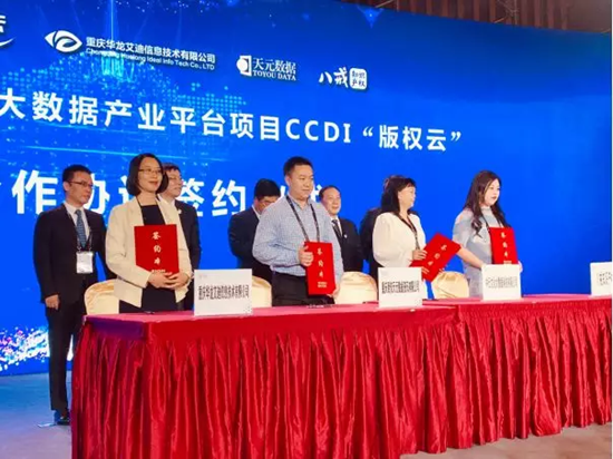 【财经渝企 列表】重庆企业与贵州省委宣传部签署合作协议 加强版权保护