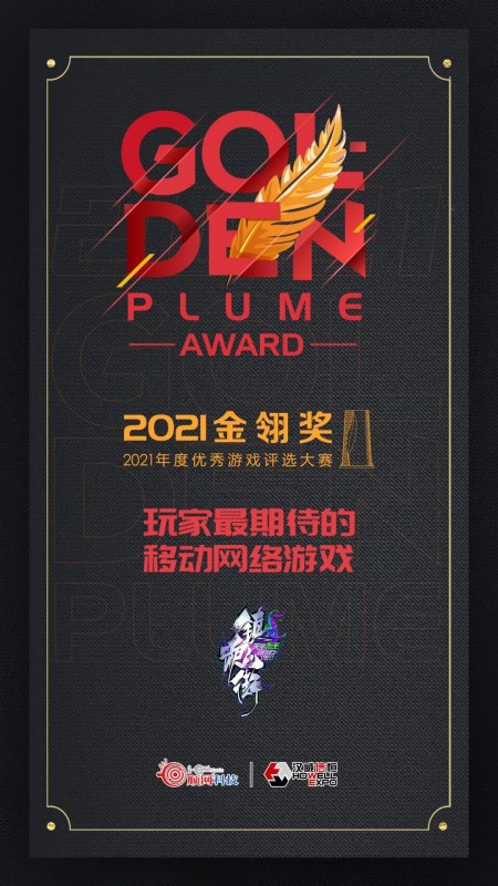 2021金翎奖出炉 中手游《新射雕群侠传》等三款游戏获奖 2021金翎奖出炉 中手游《新射雕群侠传》等三款游戏获奖