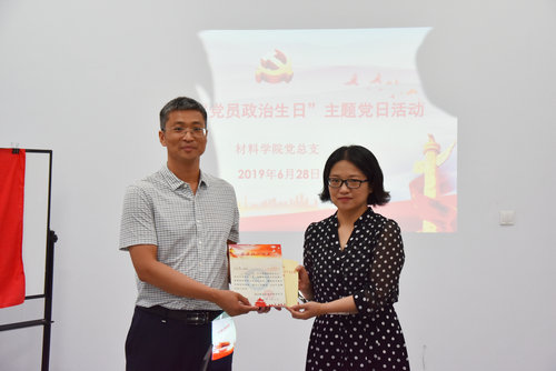 【河南供稿】郑州航空工业管理学院材料学院党总支举行党员“政治生日”主题党日活动