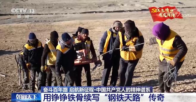 【奋斗百年路 启航新征程中国共产党人的精神谱系】用铮铮铁骨续写“钢铁天路”传奇