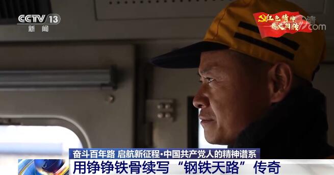 【奋斗百年路 启航新征程中国共产党人的精神谱系】用铮铮铁骨续写“钢铁天路”传奇