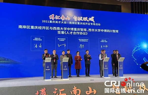 【原创】2021重庆英才大会——南岸区、重庆经开区专场活动成功举办_fororder_图片1