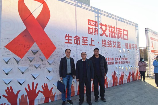 新乡学院举办“世界艾滋病日”主题宣传教育活动