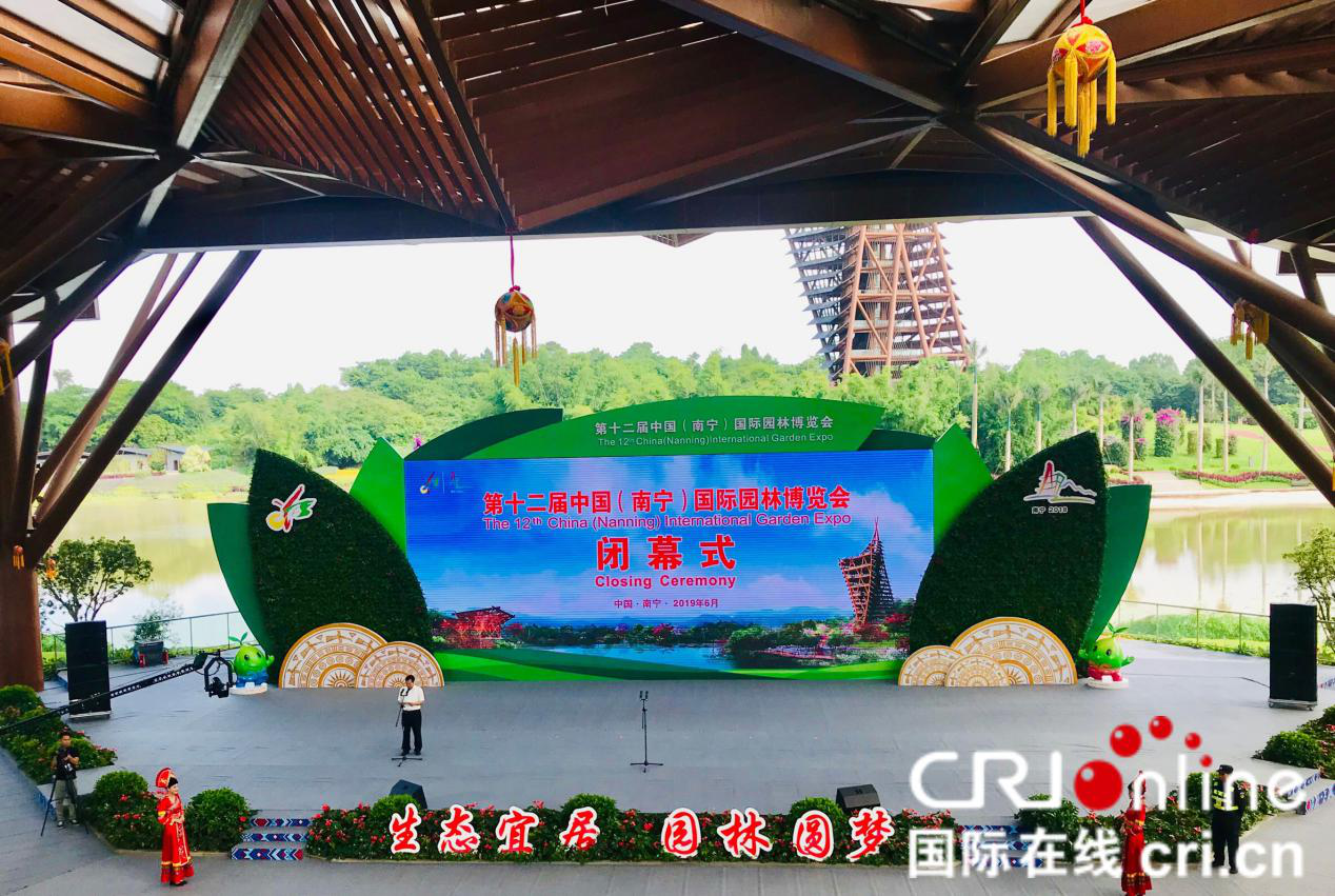 第十二届中国（南宁）国际园林博览会闭幕 广西园获多个奖项
