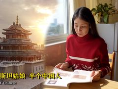【我在中国挺好的】一个哈萨克斯坦姑娘 半个中国人