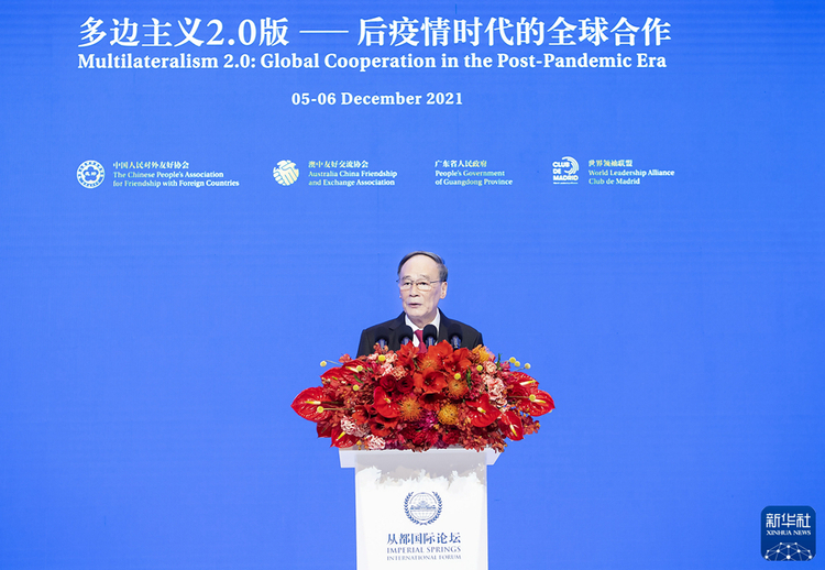 “2021从都国际论坛”在广州开幕