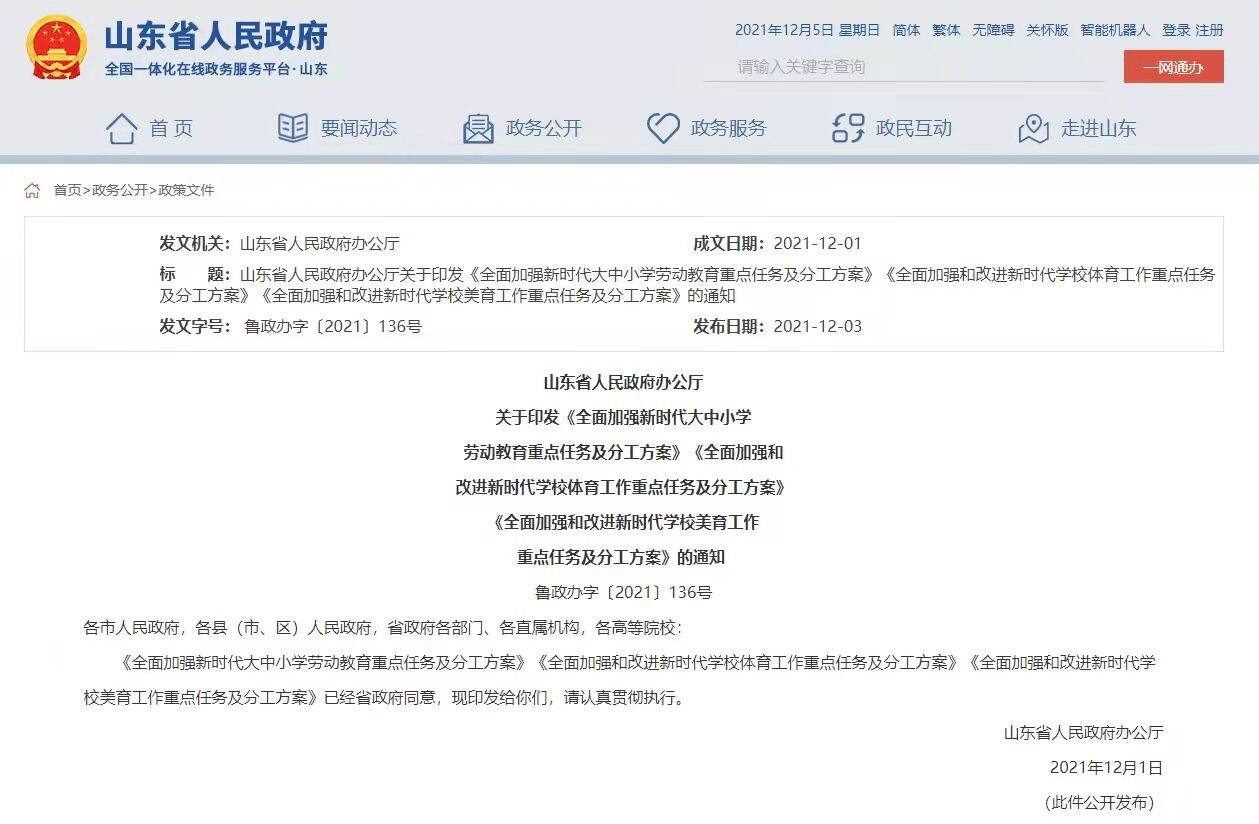 重磅!山东将提高中考体育分值 艺术科目纳入中考