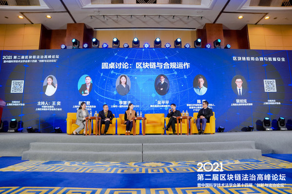 第二届区块链法治高峰论坛在上海成功举办 第二届区块链法治高峰论坛在上海成功举办