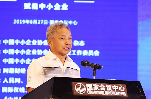 2019中国中小企业培训峰会在京举办